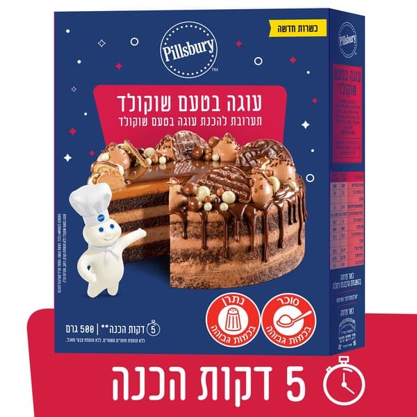 תערובת להכנת עוגה בטעם שוקולד