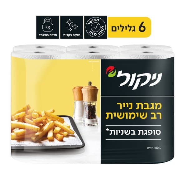 מגבות נייר רב שימושיות