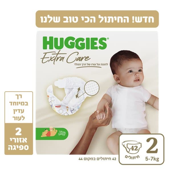 חיתולי האגיס שלב 2