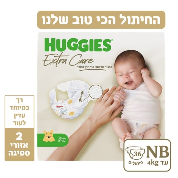 חיתולי האגיס ניו בורן