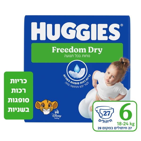חיתולי האגיס פרידום שלב 6
