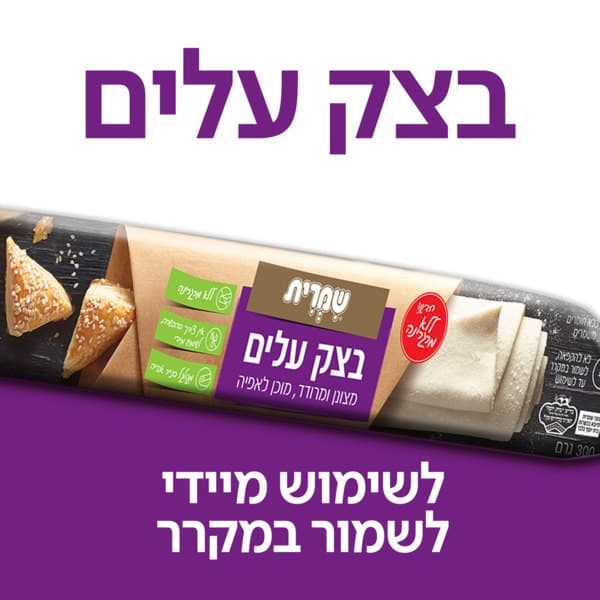 בצק עלים מוכן לאפיה