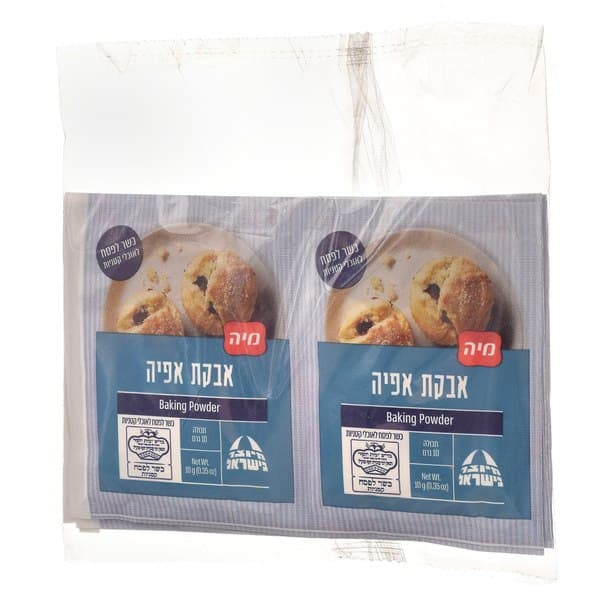 אבקת אפייה 10 יחידות