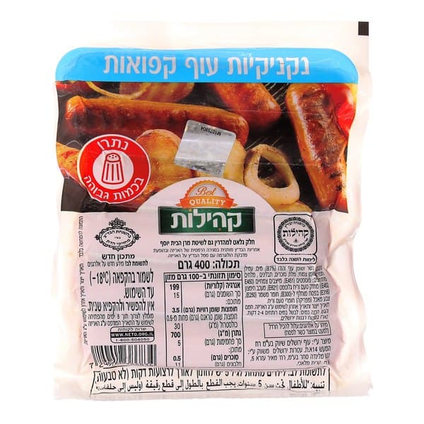 נקניקיות עוף קפוא