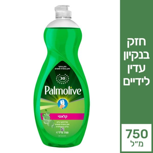 נוזל לניקוי כלים קלאסי, 750 מ"ל