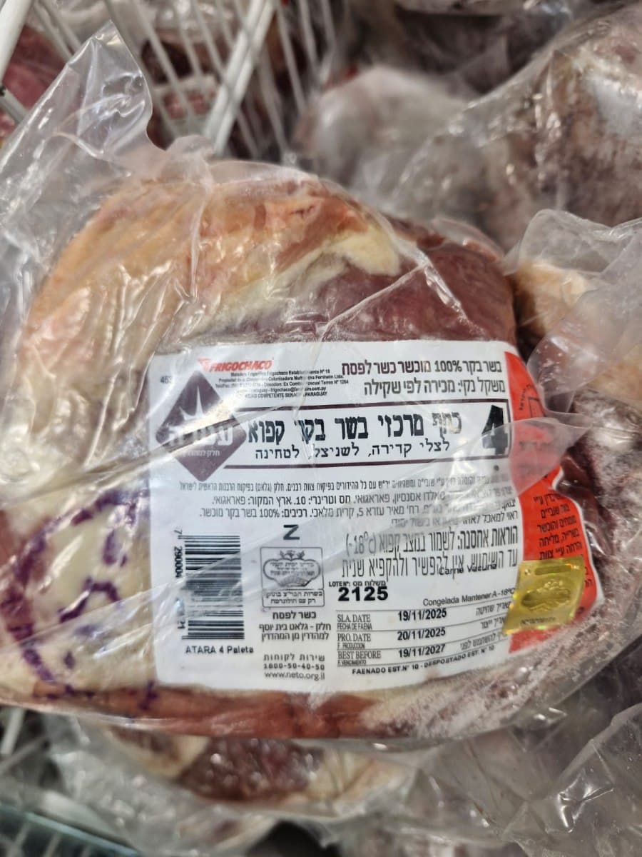 בשר קפוא מספר 8 שריר-מחיר לפי משקל-בד"ץ בית יוסף