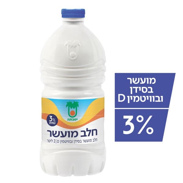 חלב מועשר 3% בקבוק 2 ליטר