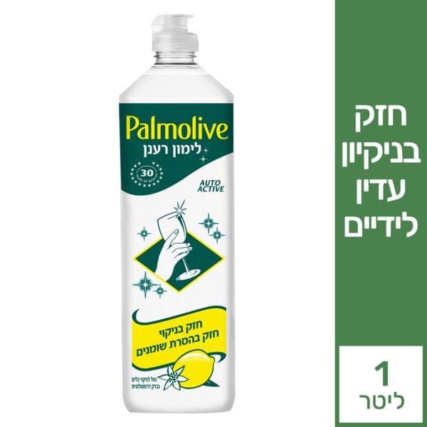 נוזל לניקוי כלים לימון