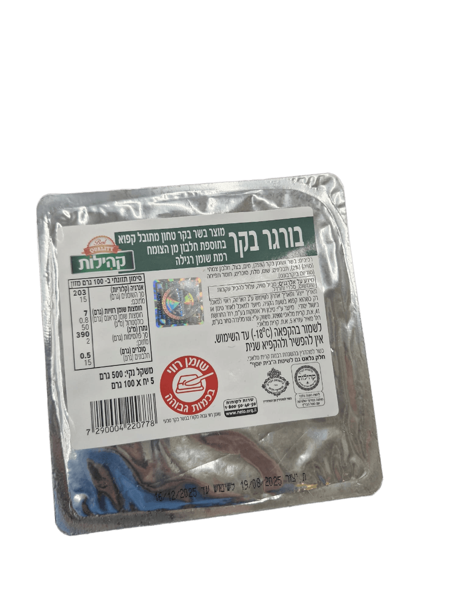 המבורגר קהילות 500 ג