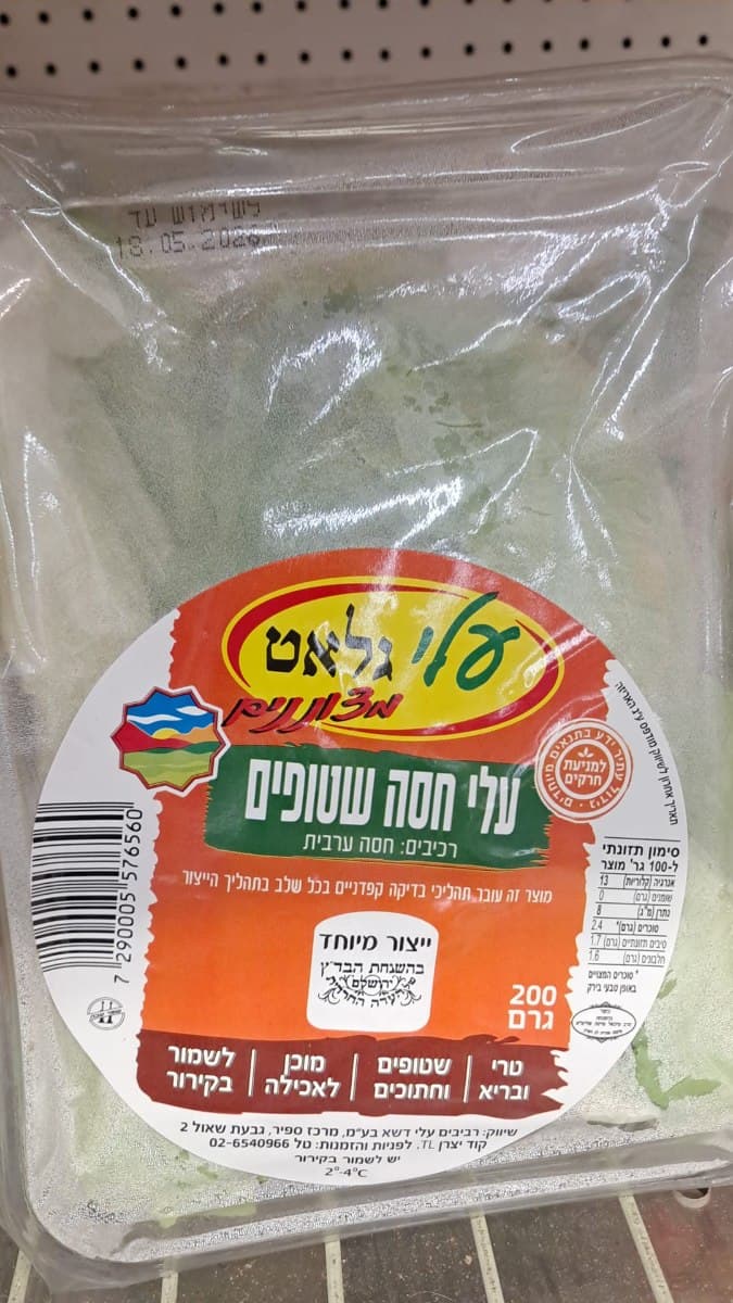 עלי חסה שטופים-בד"ץ העדה החרדית