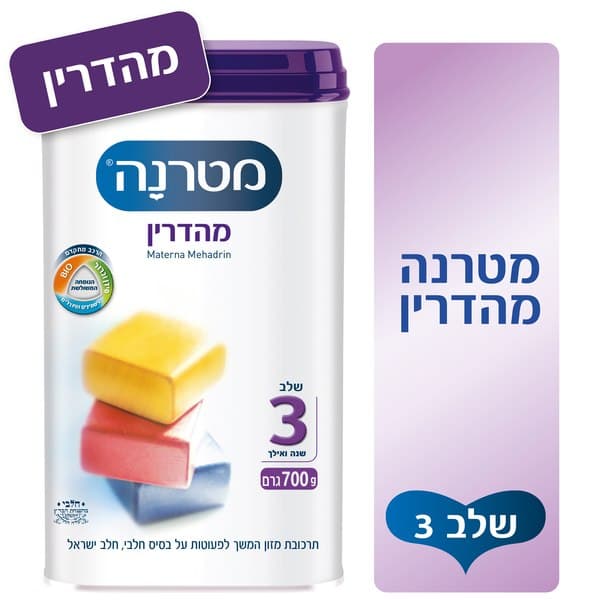 מטרנה מהדרין שלב 3