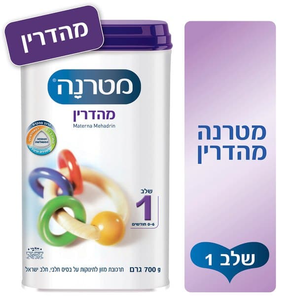 מטרנה מהדרין שלב 1