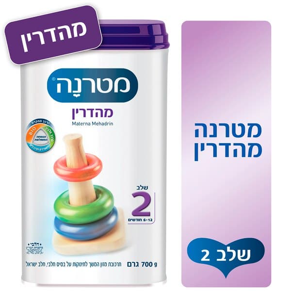 מטרנה מהדרין שלב 2