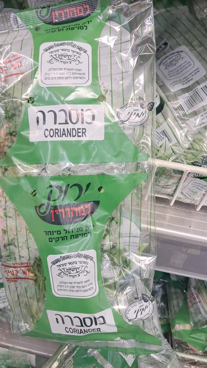 כוסברה-בד"ץ העדה החרדית