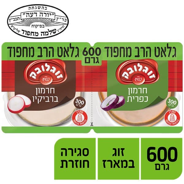 מארז פסטרמה ברביקיו והודו