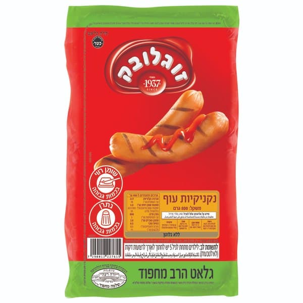 נקניקיות עוף זוגלובק 27-29 יחי'