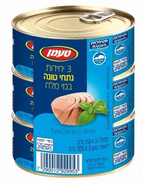 שלישית טונה 150 במים גר'