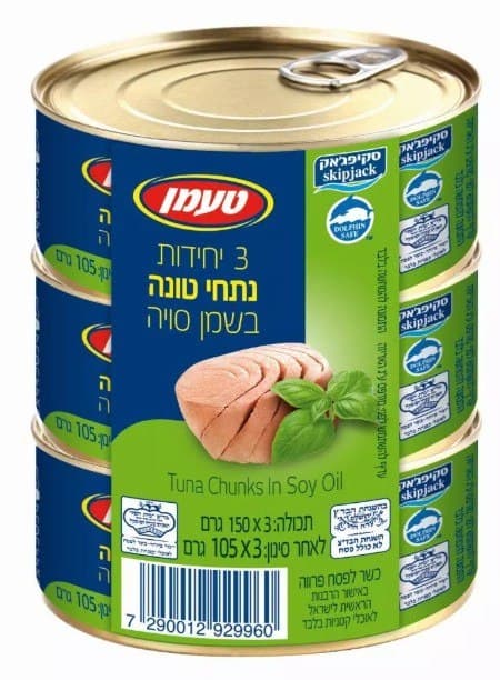 שלישית טונה 150 בשמן גר'