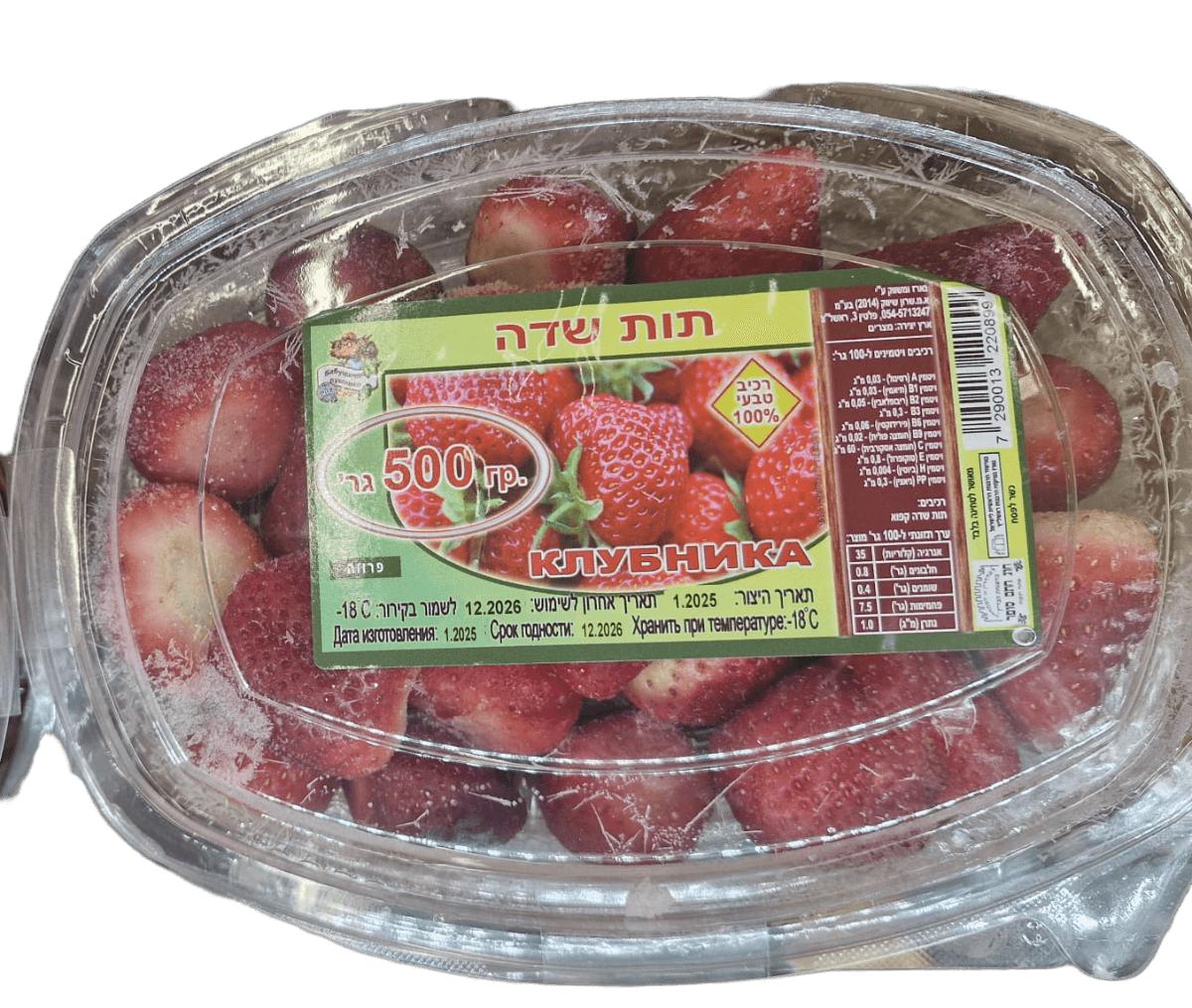 תות שדה קפוא