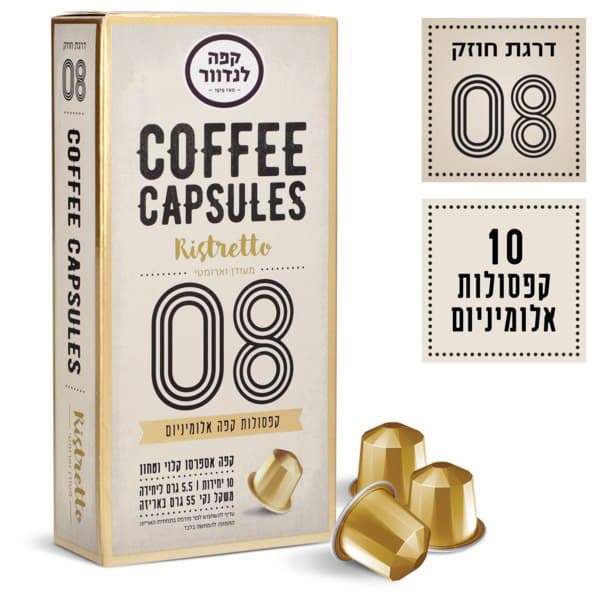 קפסולות קפה אספרסו ריסטרטו חוזק 8