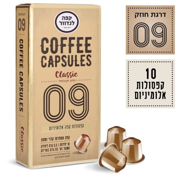 קפסולות קפה אספרסו קלאסיק חוזק 9