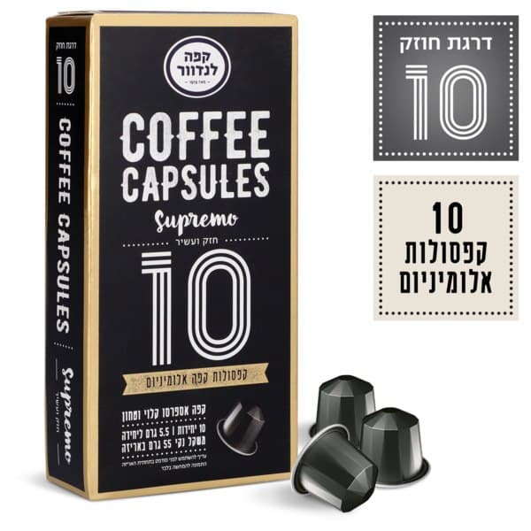 קפסולות אספרסו סופרים דרגת חוזק 10