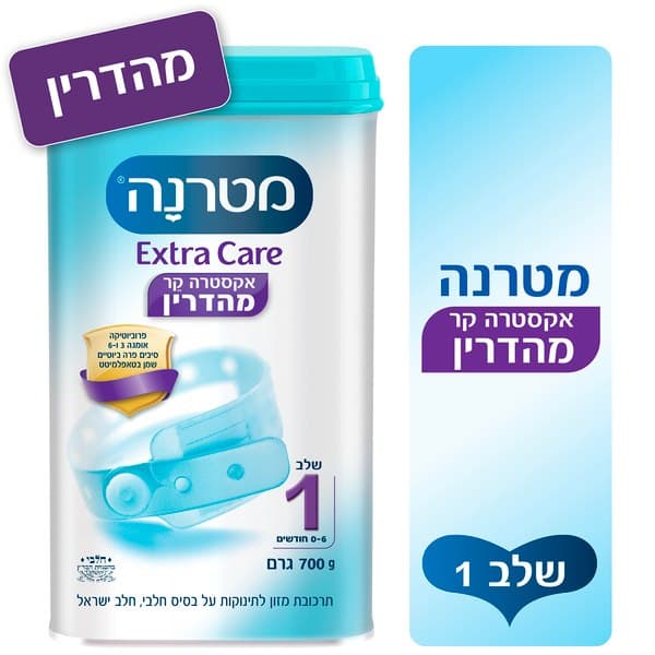 מטרנה אקסטרה קר שלב 1 מהדרין
