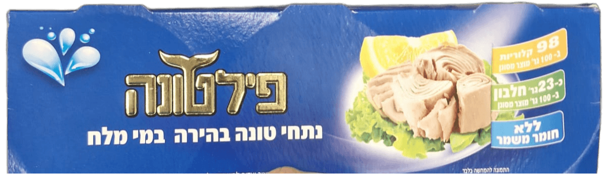 מארז 6 יח' טונה במים פילטונה