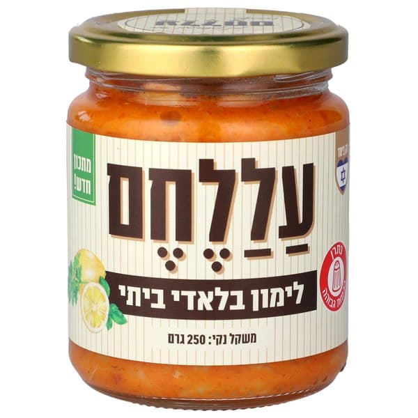 לימון בלאדי ביתי