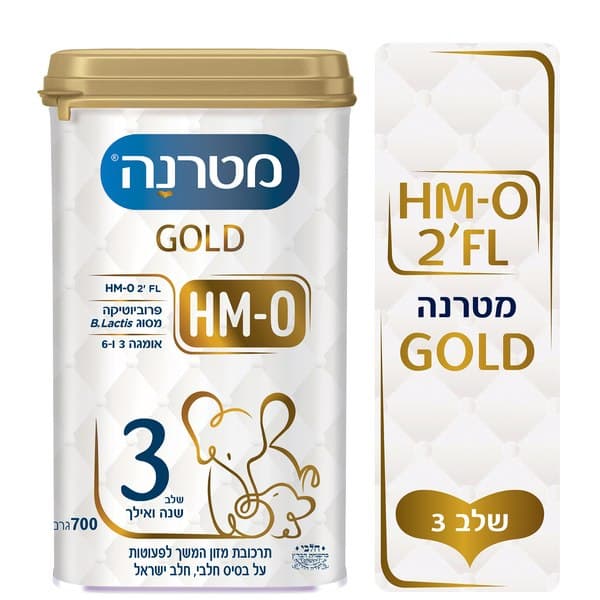 מטרנה גולד מהדרין שלב 3