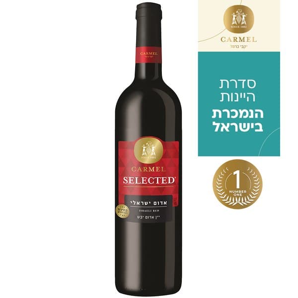 יין אדום ישראלי סלקטד יקבי כרמל 750 מ"ל
