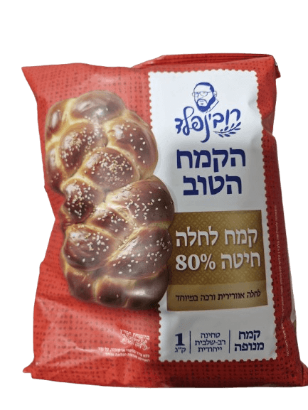 קמח לחלה מחיטה 80% רובינפלד, 1 ק"ג מנופה