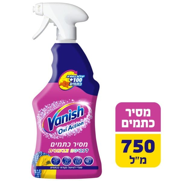 ספריי וניש אוקסי אקשן גולד להסרת כתמים