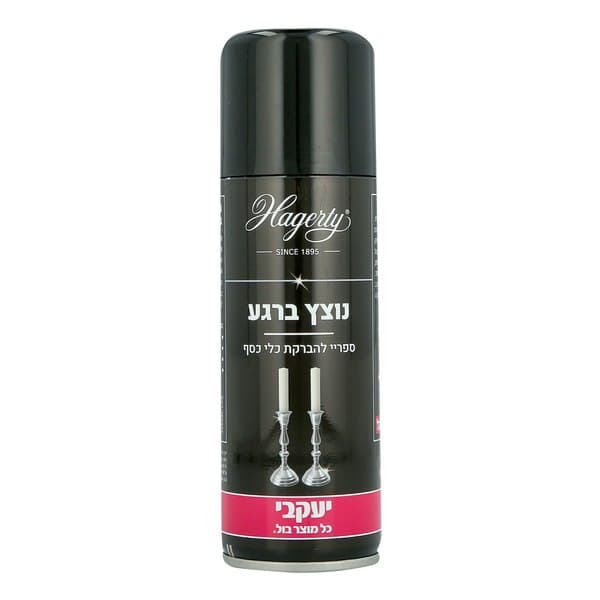ספריי להברקת כלי כסף