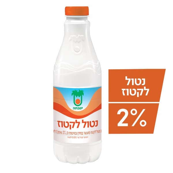 חלב מועשר נטול לקטוז 2% בקבוק יטבתה