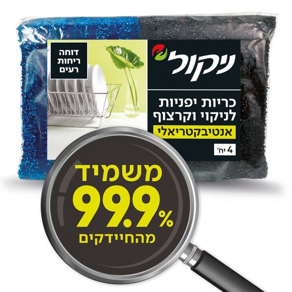 כריות יפניות לניקוי וקרצוף אנטיבקטריאלי