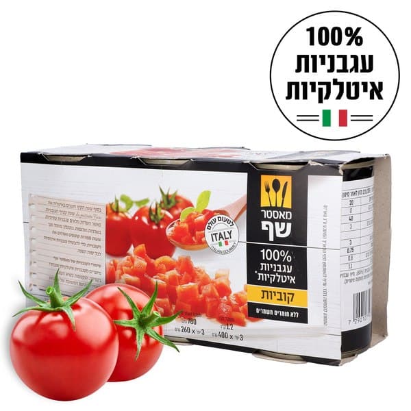שלישיית קוביות עגבניות מאסטר שף