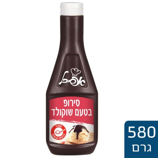 סירופ בטעם שוקולד אפיכל