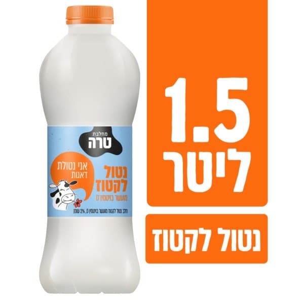חלב מועשר נטול לקטוז 2%