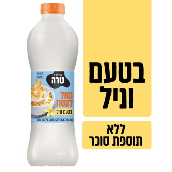 משקה חלב נטול לקטוז בטעם וניל 2%, 1 ליטר טרה