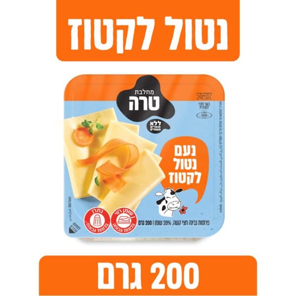 פרוסות גבינה נעם נטול לקטוז 200 גרם