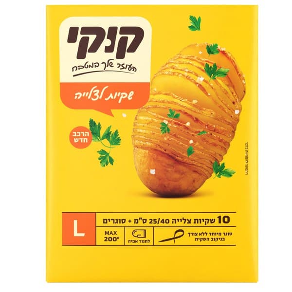 שקיות לצלייה L