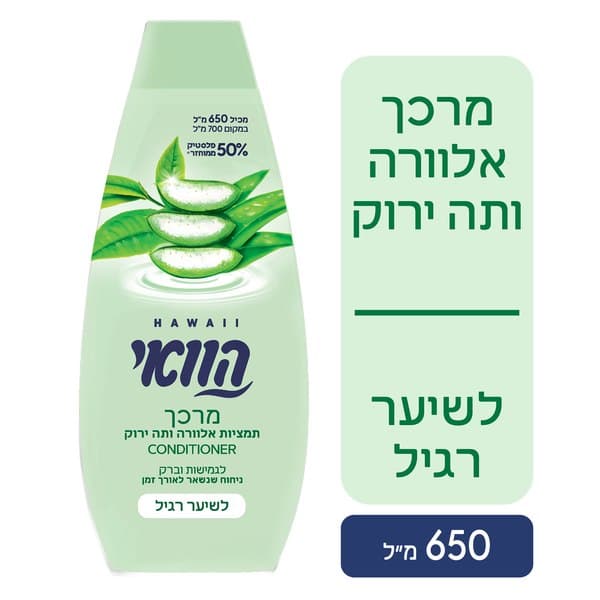 מרכך תמציות אלוורה ותה ירוק לשיער רגיל, 700 מ"ל
