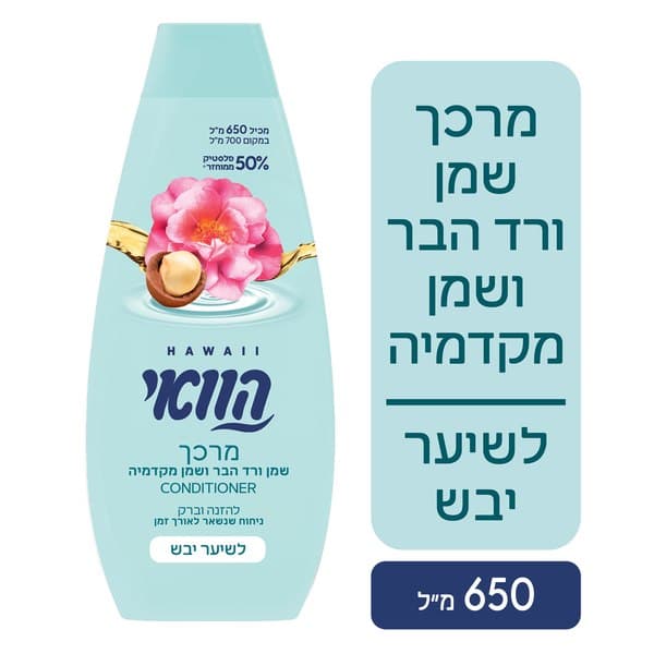 מרכך שמן ורד הבר ושמן מקדמיה, 700 מ"ל