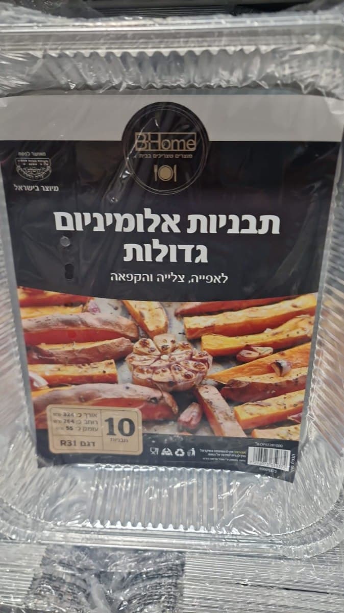 תבניות אלומיניום גדולות 10 יחידות