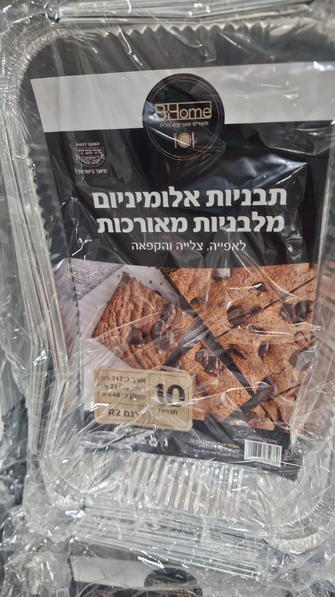 תבניות אלומיניום מלביניות מאורכות 10 יחידות