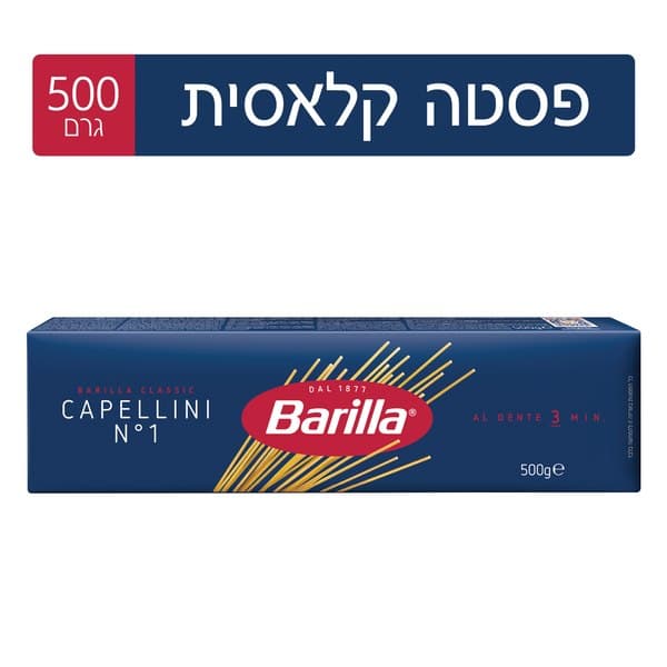 פסטה ספגטי קפליני 1 500 גר'
