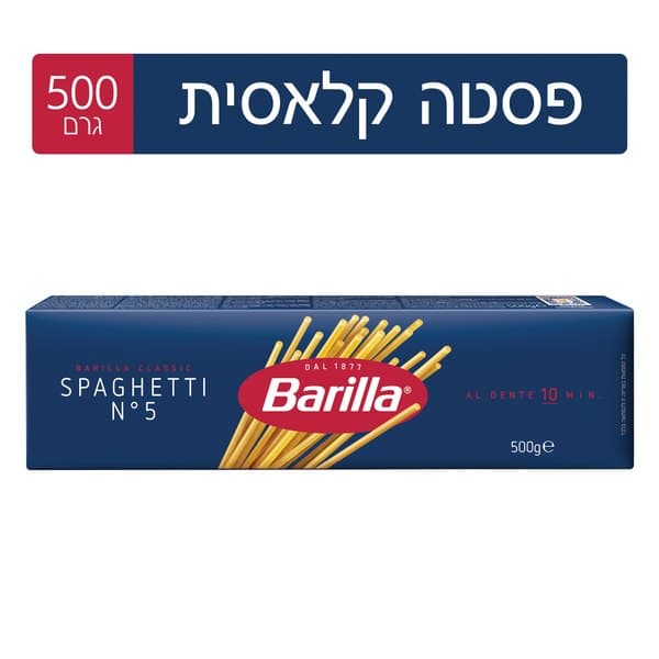 ספגטי ברילה ספגטיני קלאסית