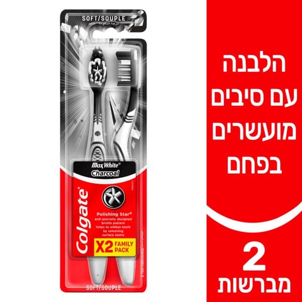 זוג מברשות שיניים מקס וויט פחם