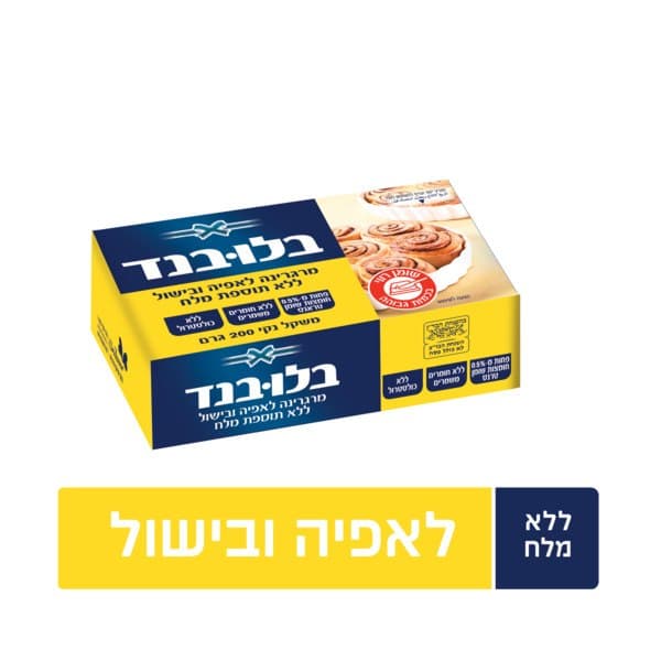 מרגרינה בלו בנד לאפיה ובישול ללא תוספת מלח